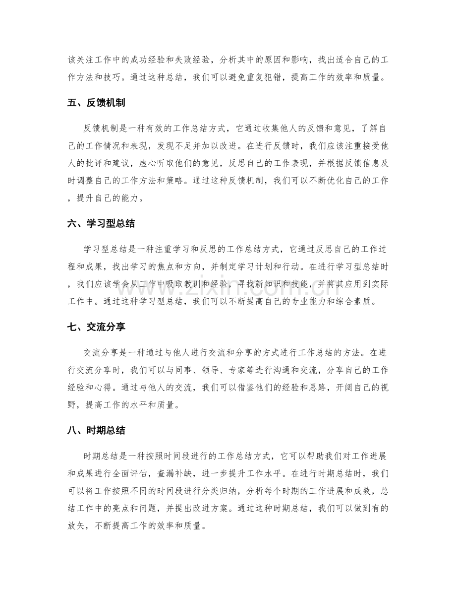 全面而有效的工作总结方式.docx_第2页