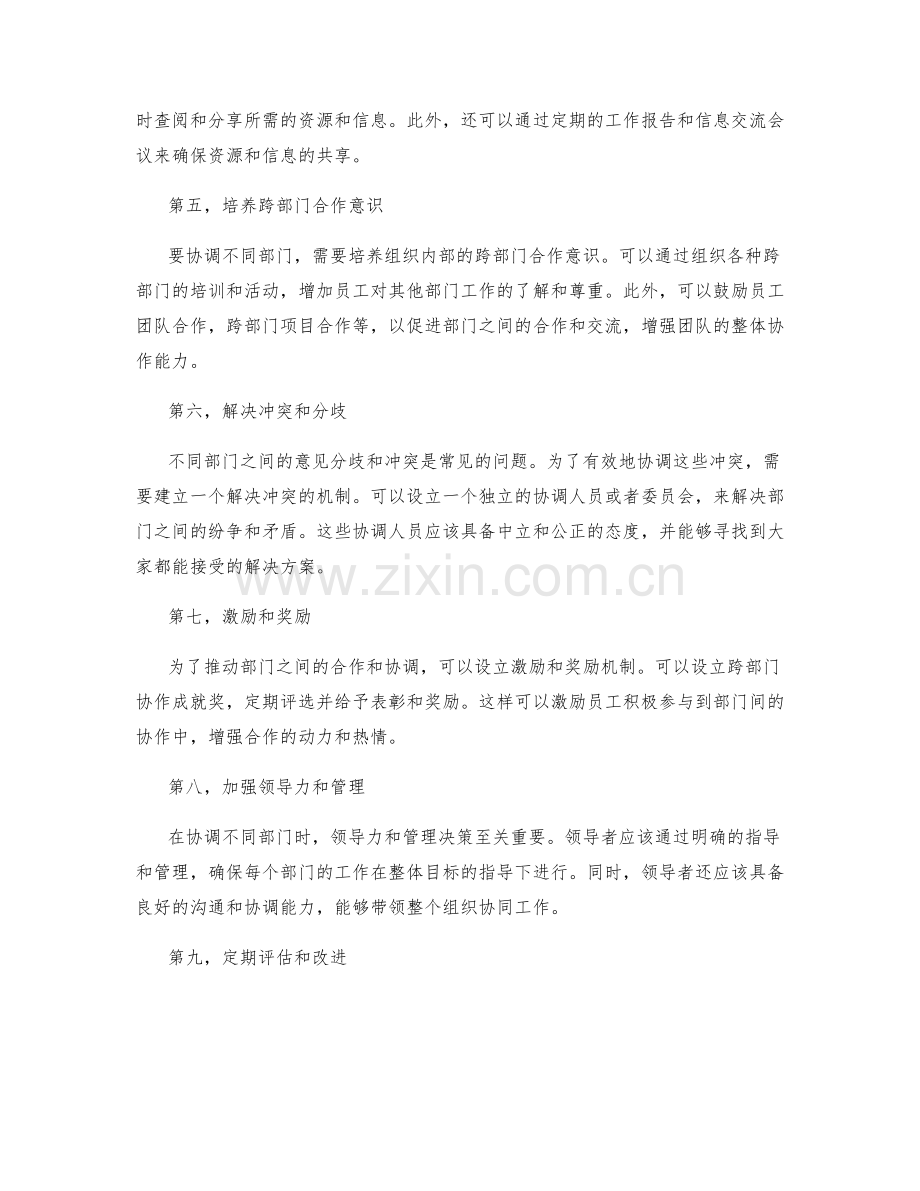 岗位职责如何有效协调不同部门.docx_第2页