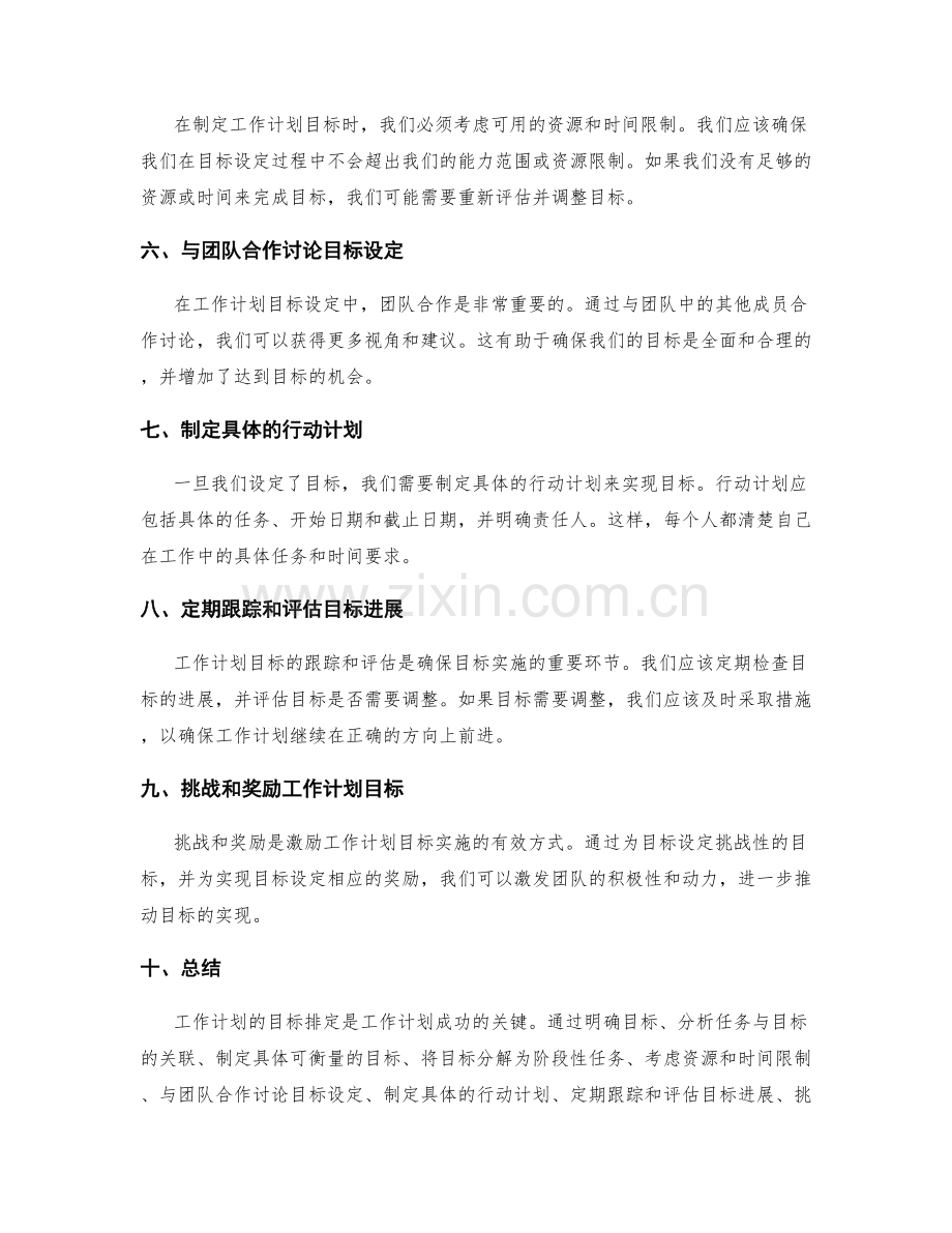 工作计划的目标排定.docx_第2页