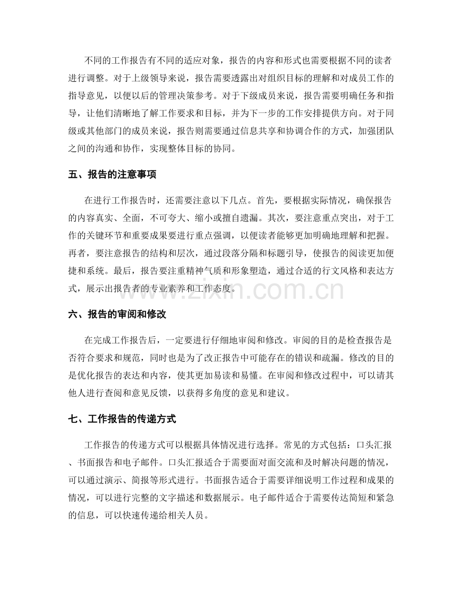 工作报告的内容分析与信息传递.docx_第2页