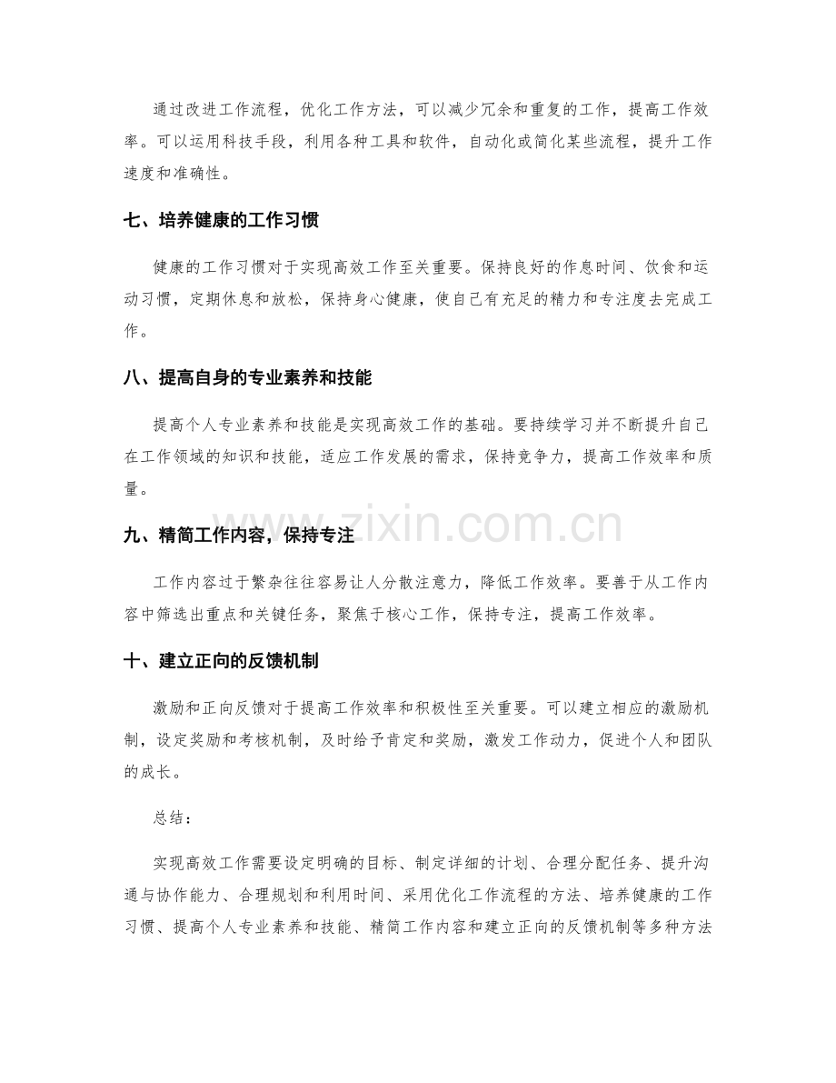 实现高效工作总结的方法与技巧.docx_第2页