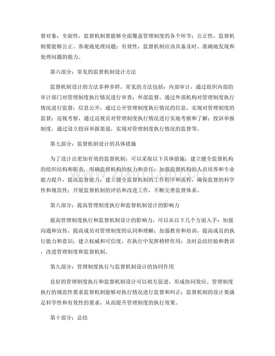 管理制度的规范执行和监督机制设计.docx_第2页