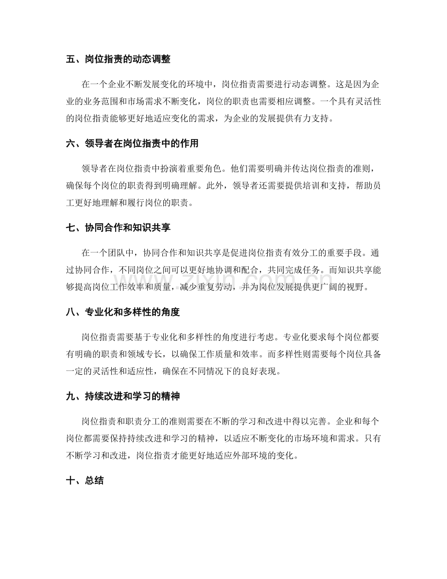 岗位职责中角色定位和职责分工的准则.docx_第2页