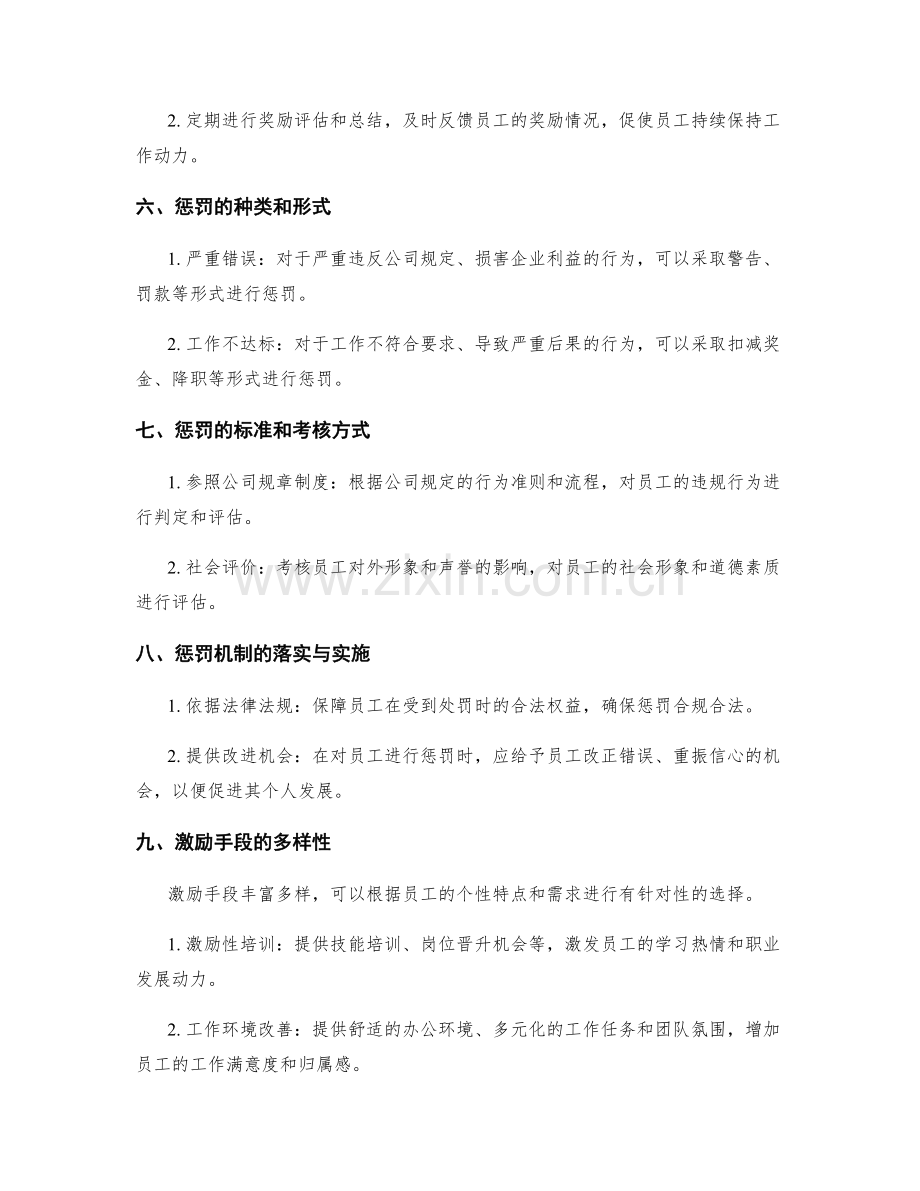 年终总结中的奖惩机制与激励手段.docx_第2页