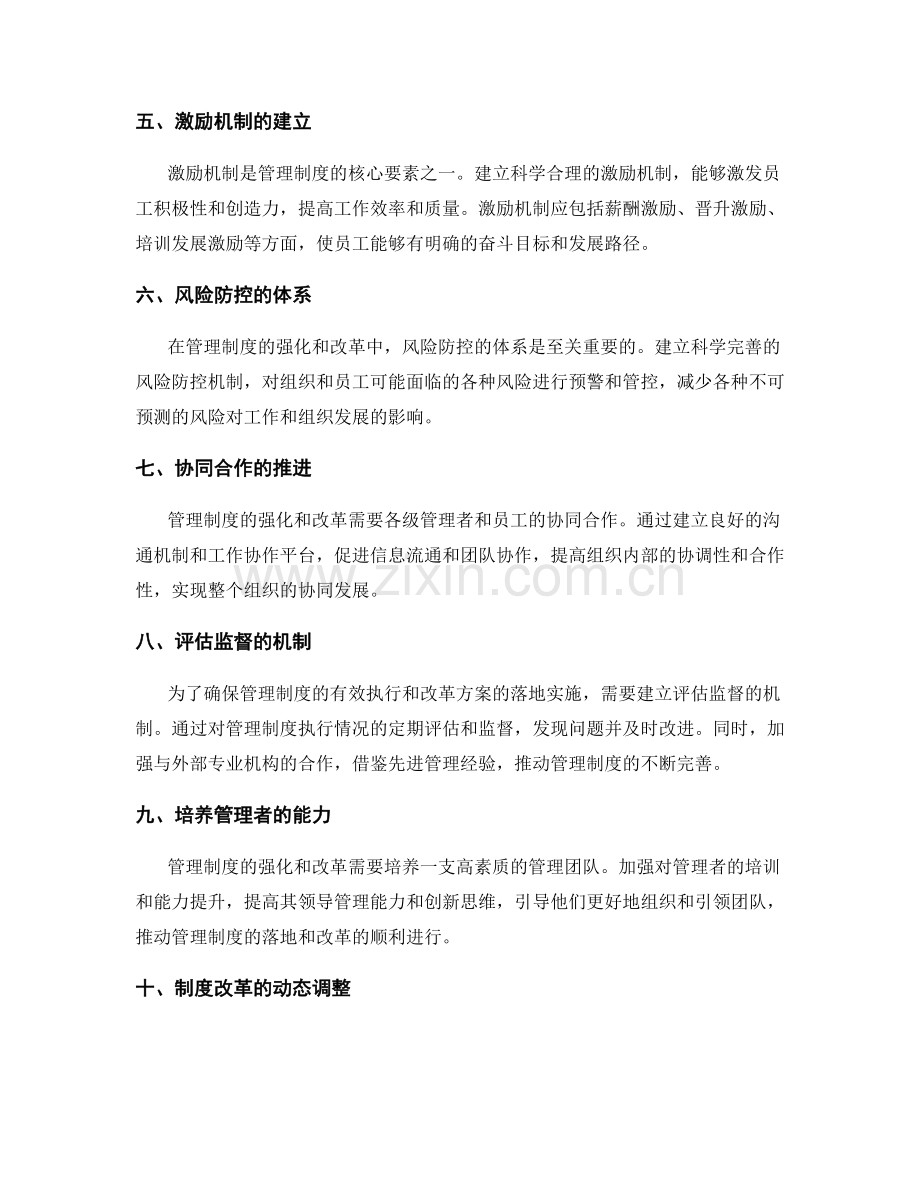 管理制度的强化与改革方案.docx_第2页