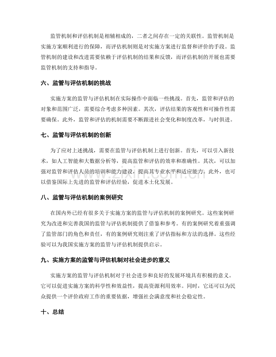 实施方案的监管与评估机制.docx_第2页