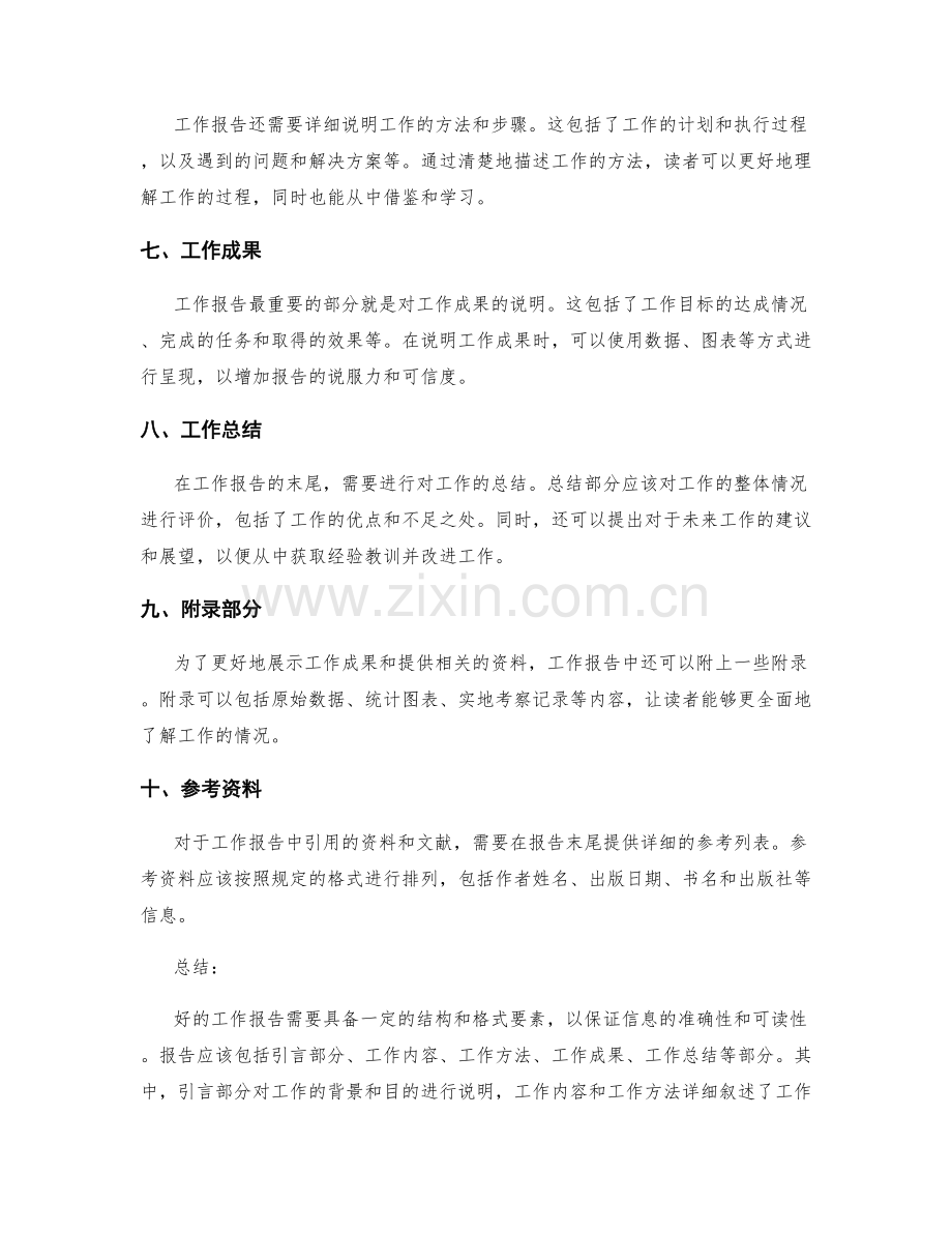 工作报告的结构和格式要素.docx_第2页