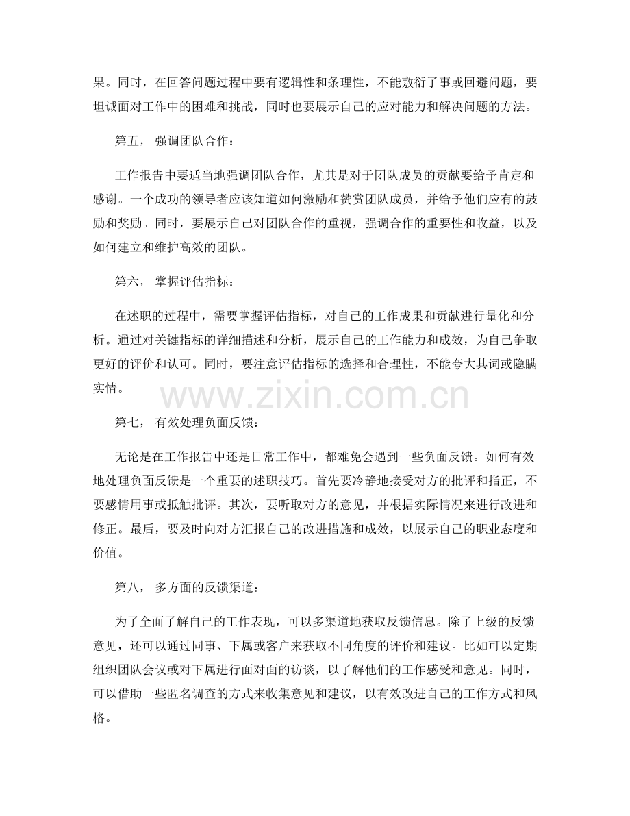 工作报告的述职技巧与管理反馈.docx_第2页