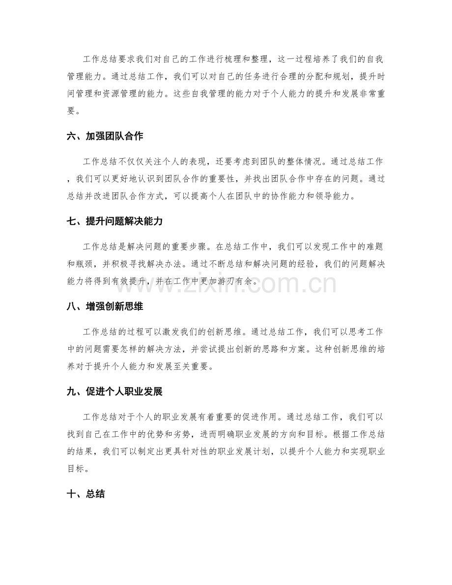 工作总结对个人能力提升和发展的辅导和帮助.docx_第2页