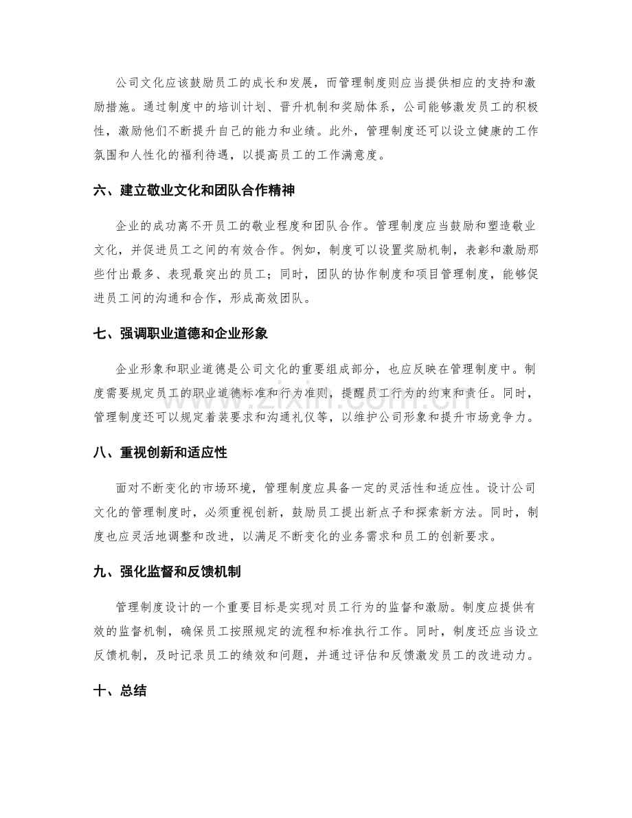 设计符合公司文化的管理制度.docx_第2页