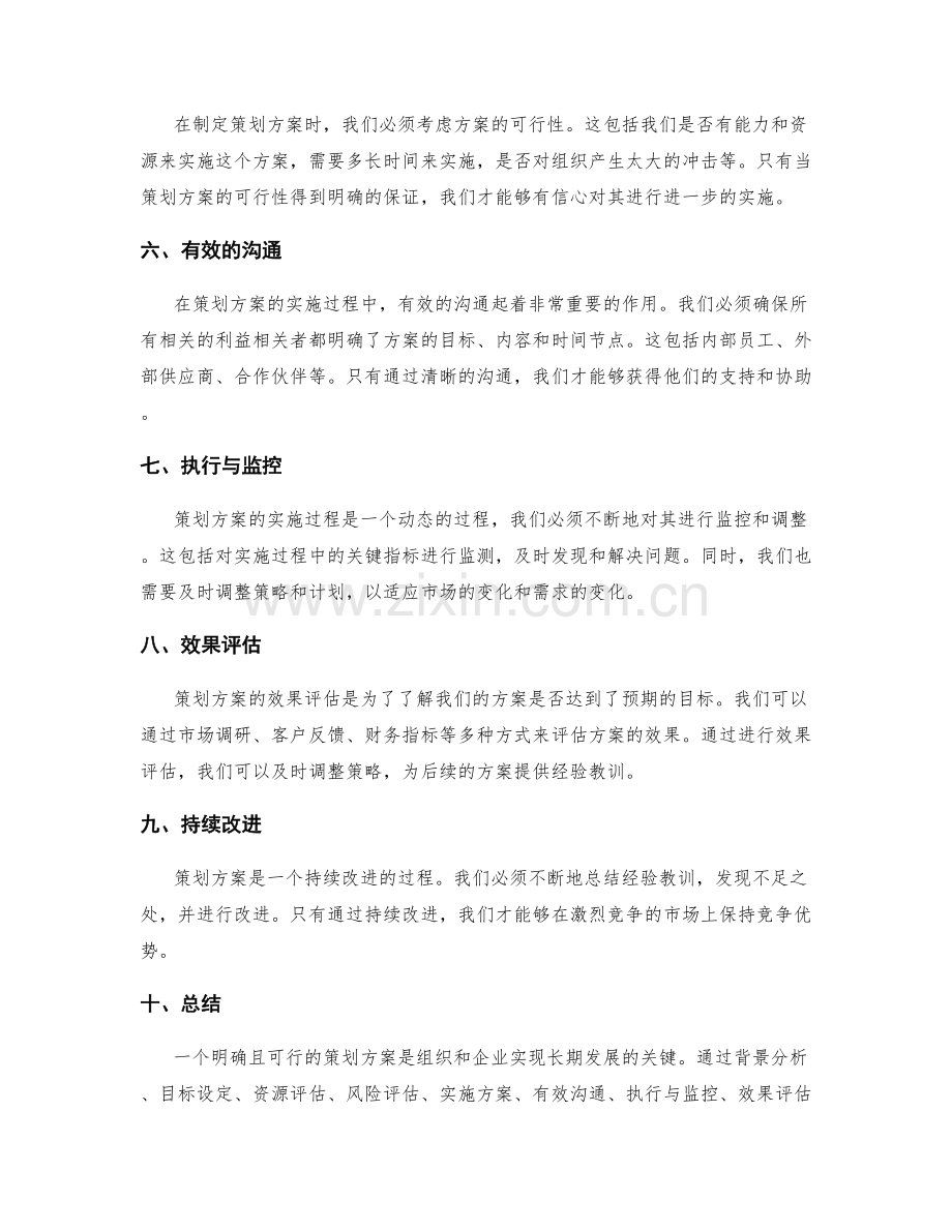 策划方案的明确性与可行性分析.docx_第2页