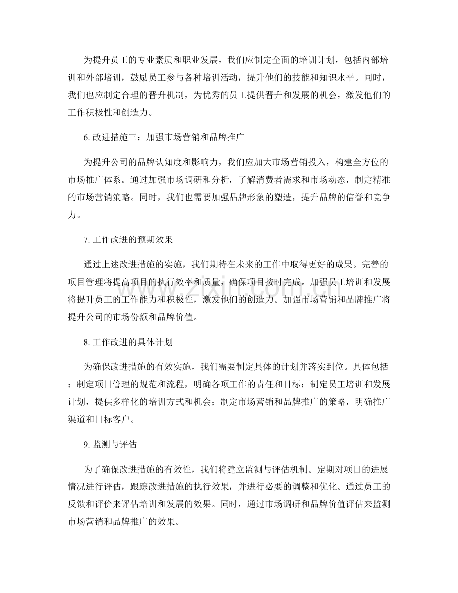 全面系统的工作总结评价与改进措施.docx_第2页