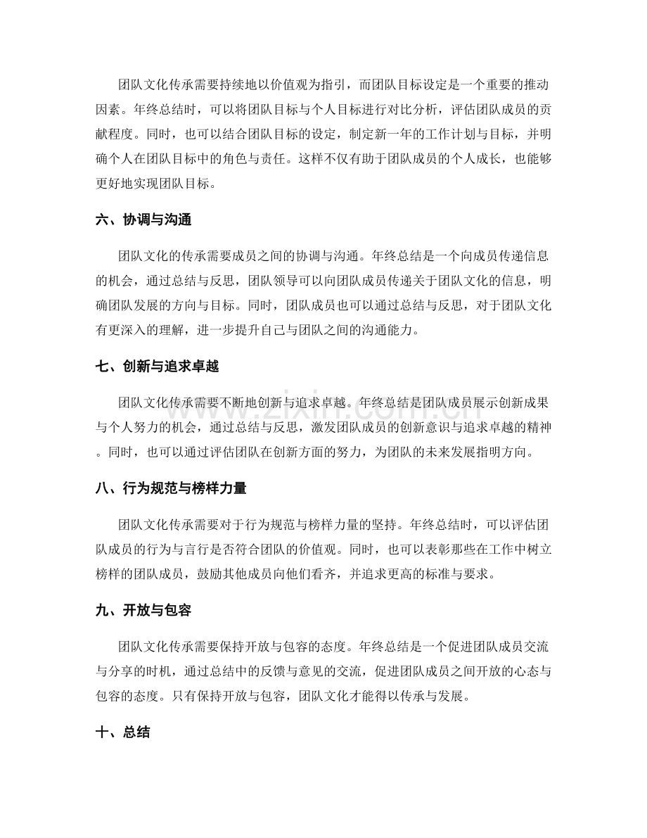 年终总结的价值观与团队文化传承.docx_第2页