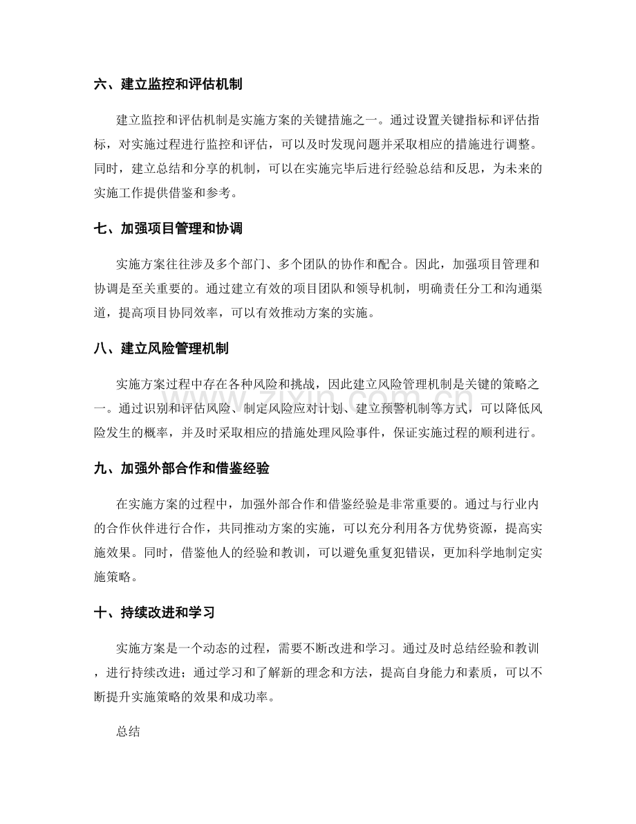 实施方案的关键措施与执行策略.docx_第2页