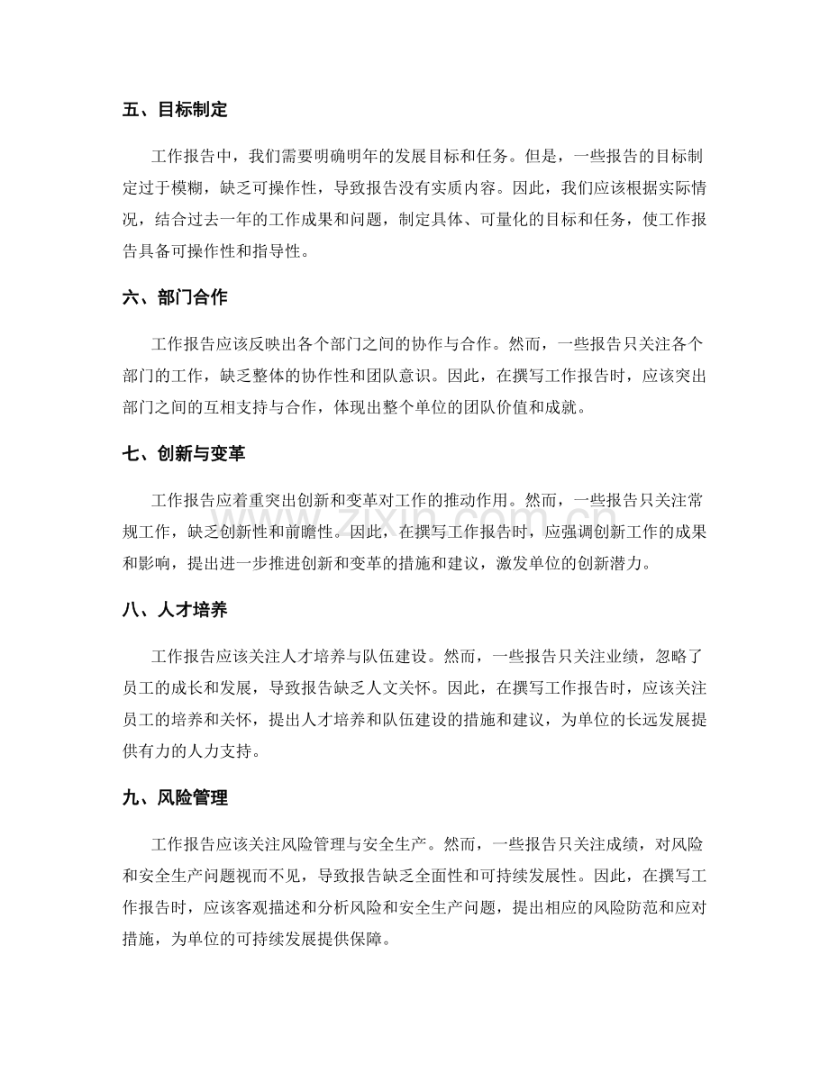 工作报告中的关键问题归纳与提出.docx_第2页