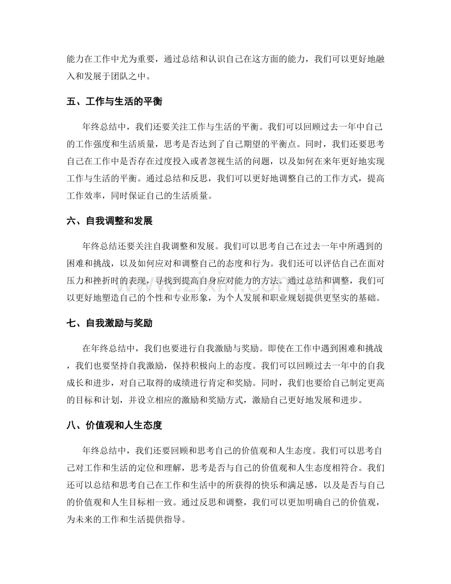 年终总结的关键重点概括.docx_第2页