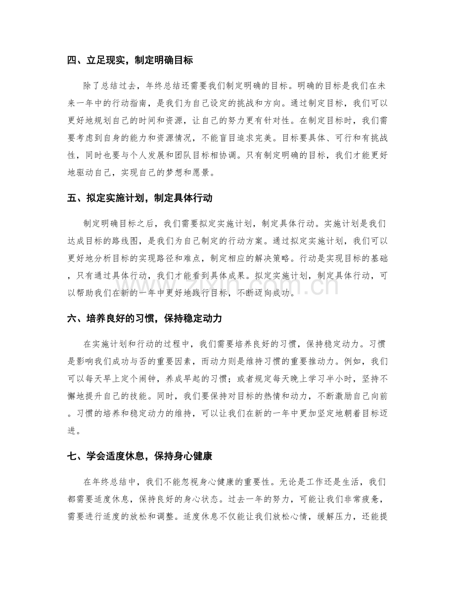 年终总结的成果归纳与目标设定.docx_第2页