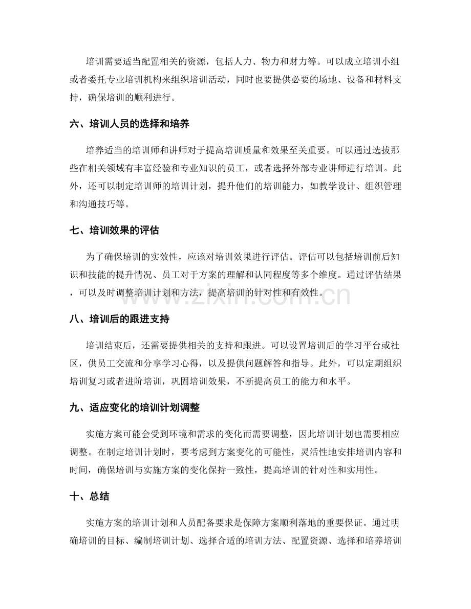 实施方案的培训计划和人员配备要求.docx_第2页