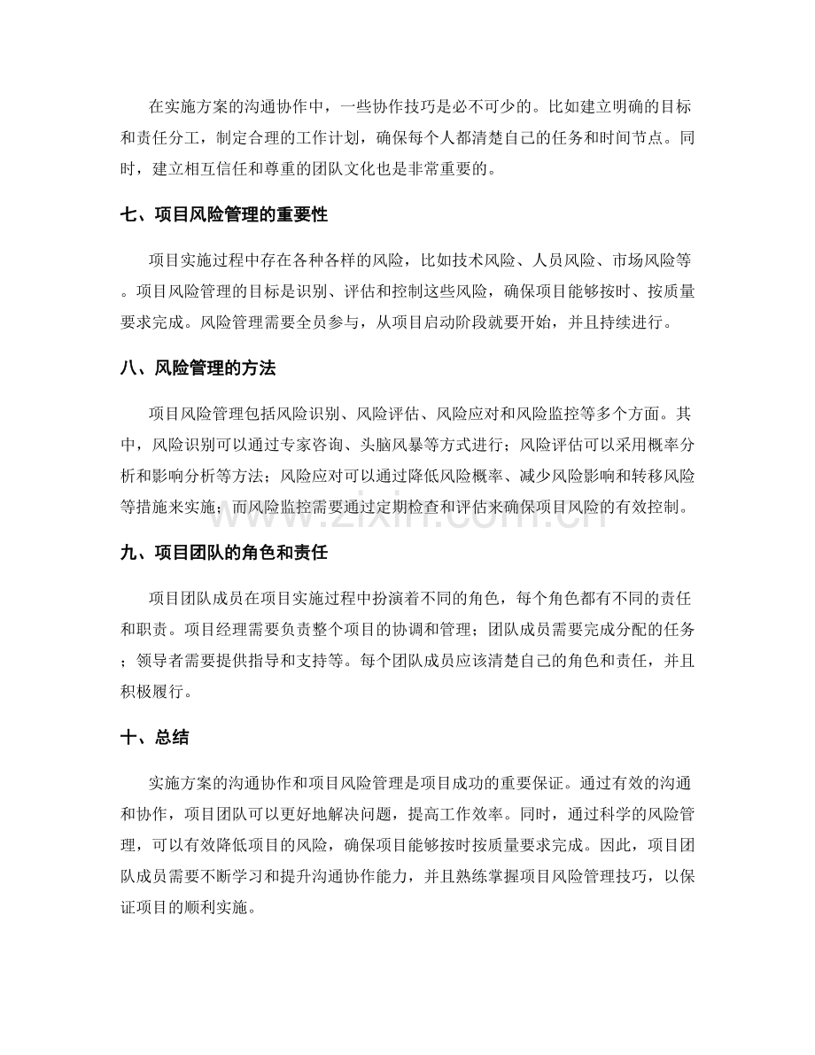 实施方案的沟通协作与项目风险管理技巧.docx_第2页