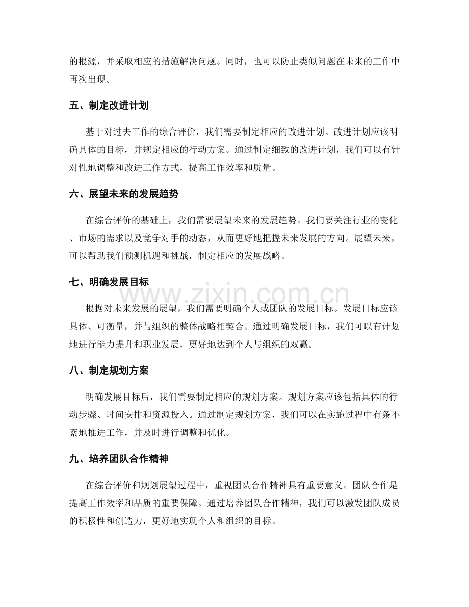 年终总结中的综合评价与展望规划.docx_第2页