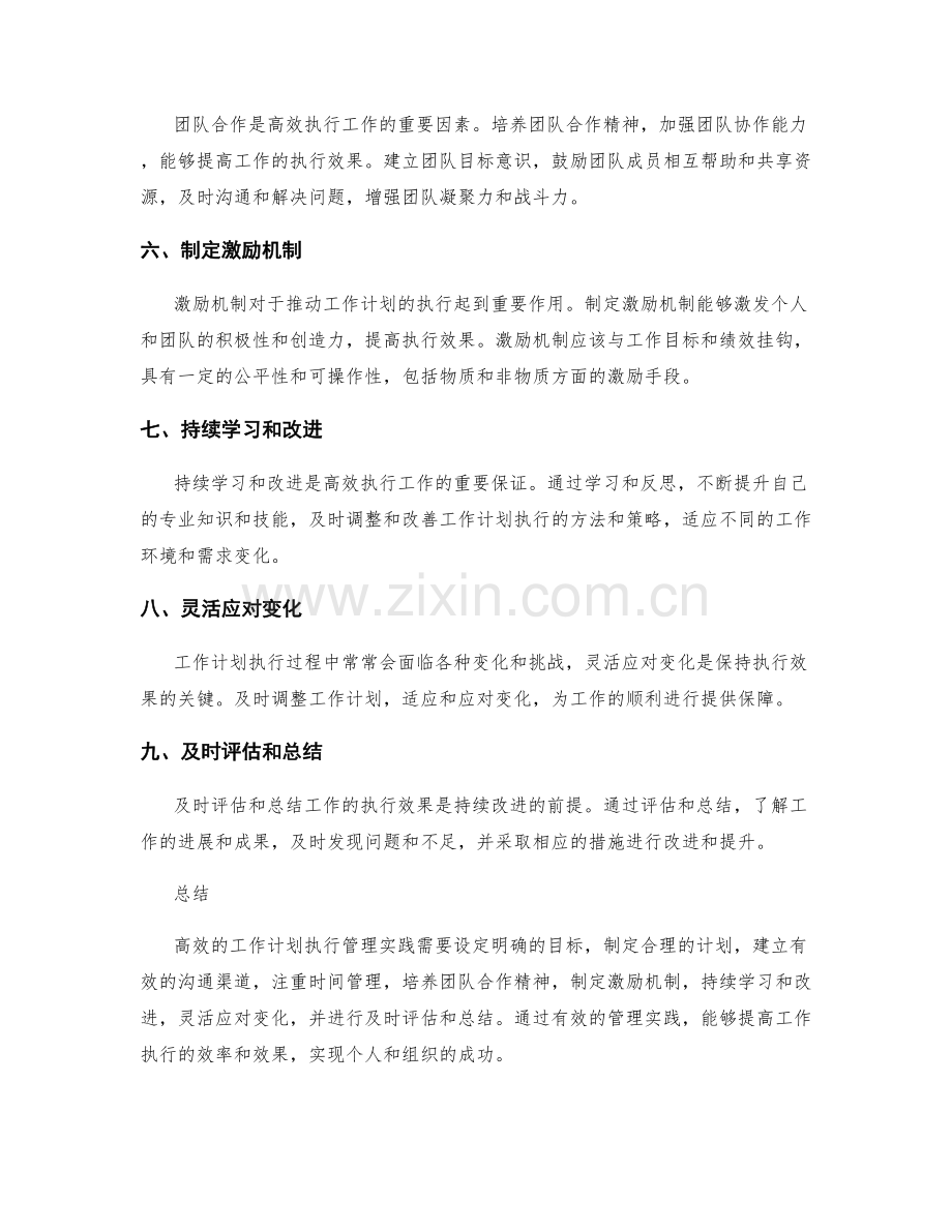 高效的工作计划执行管理实践.docx_第2页