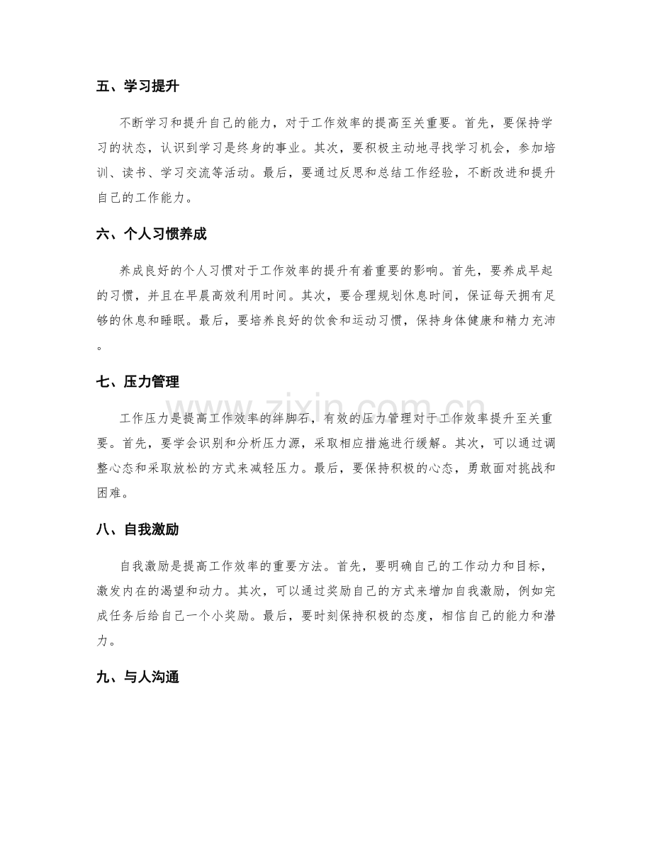 提高工作效率的自我管理和提升.docx_第2页