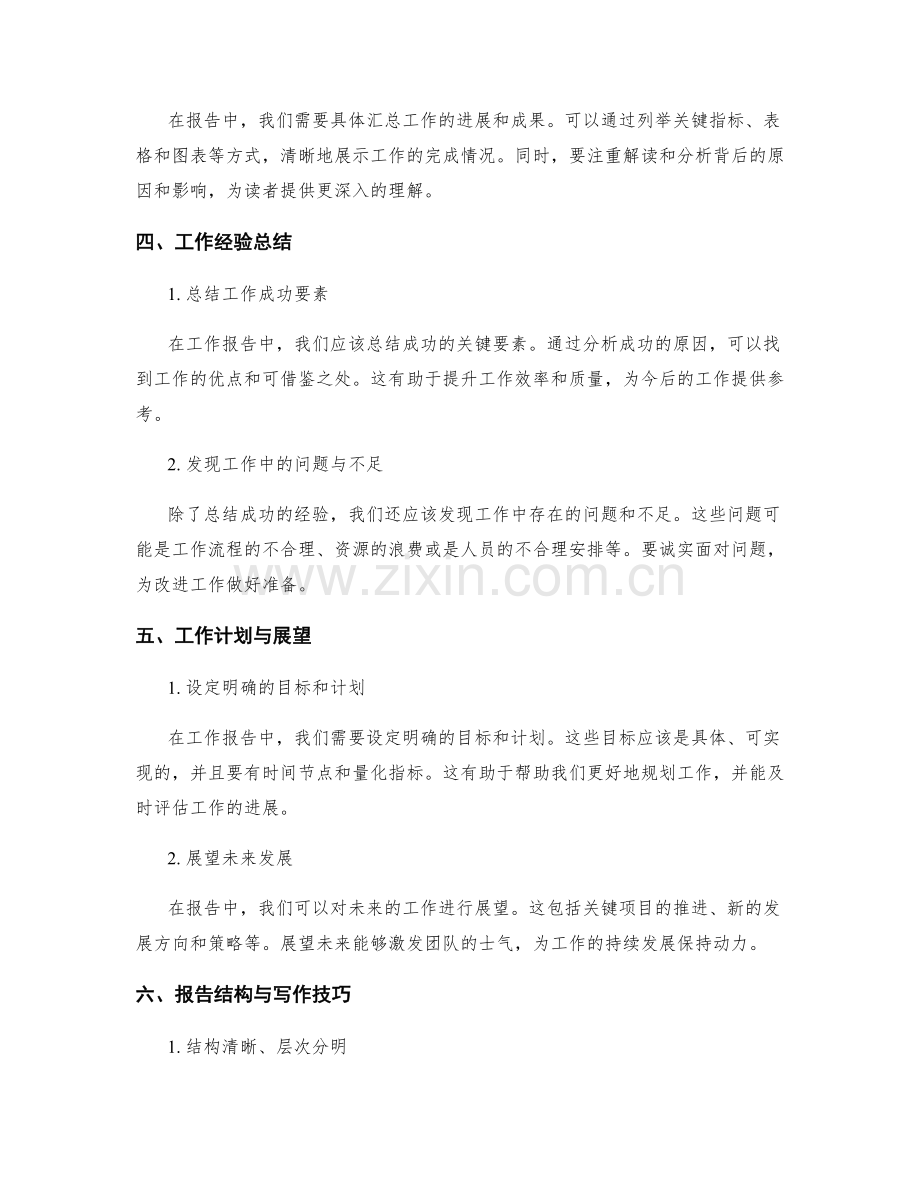 工作报告的信息汇总与写作技巧.docx_第2页