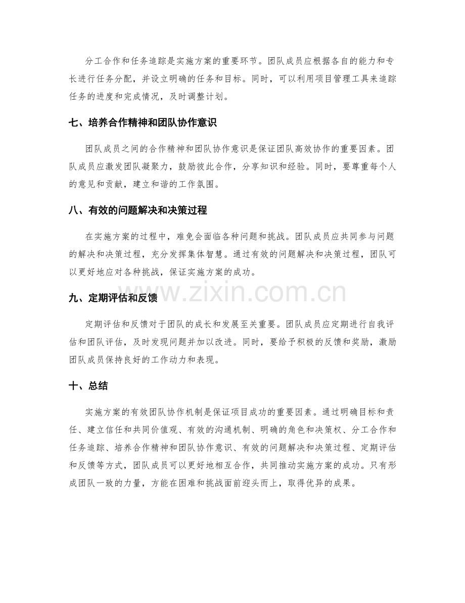 实施方案的有效团队协作机制.docx_第2页