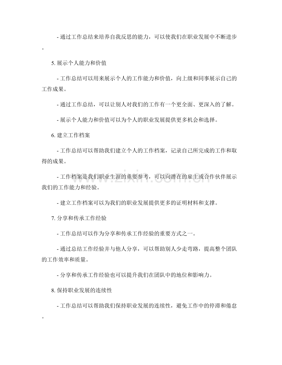 工作总结的重要性及其对职业发展的价值.docx_第2页