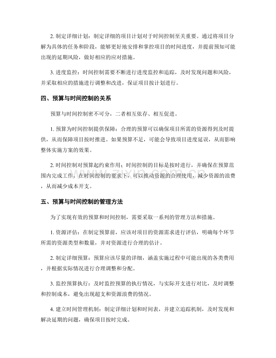 实施方案的预算与时间控制.docx_第2页