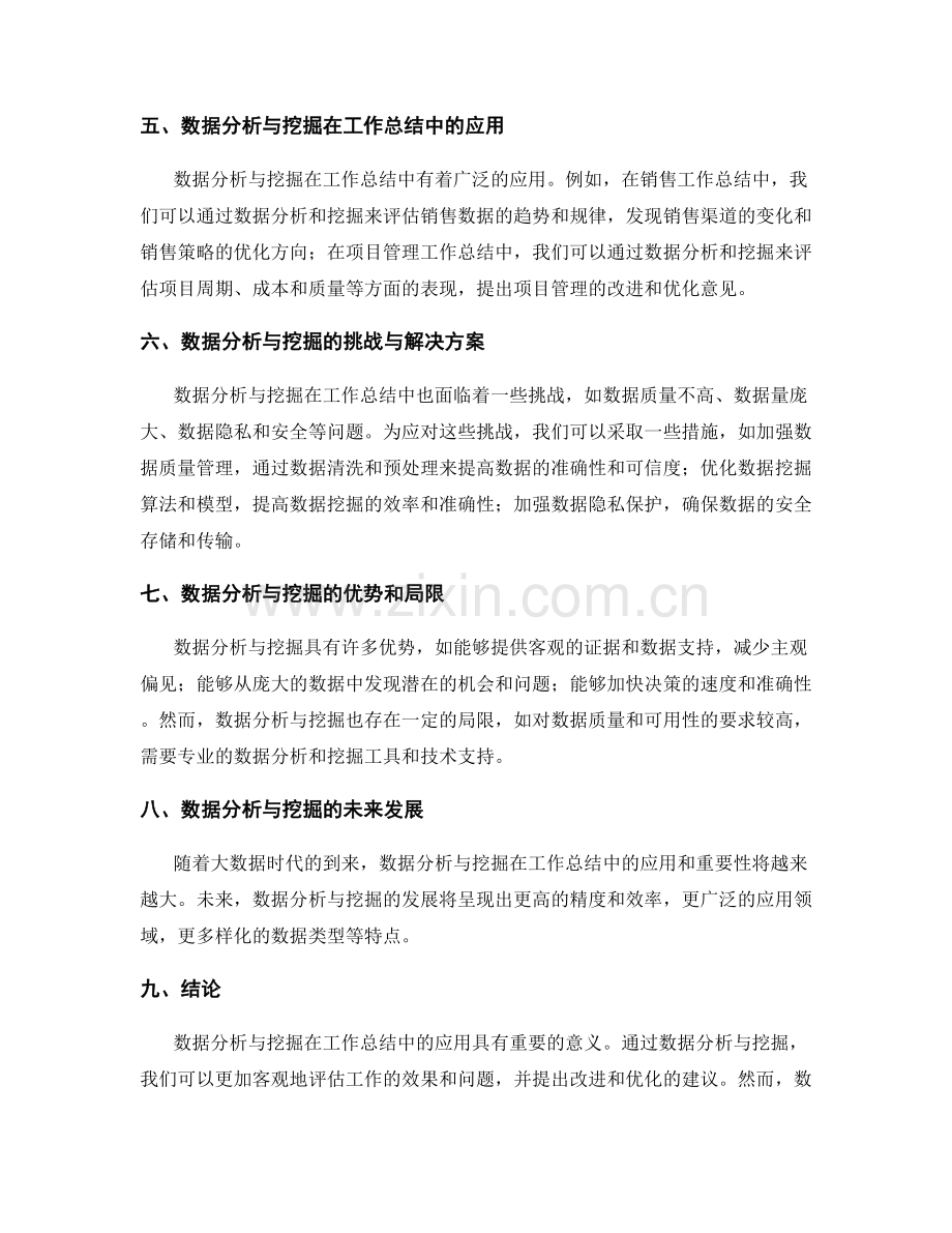 工作总结中的数据分析与挖掘.docx_第2页