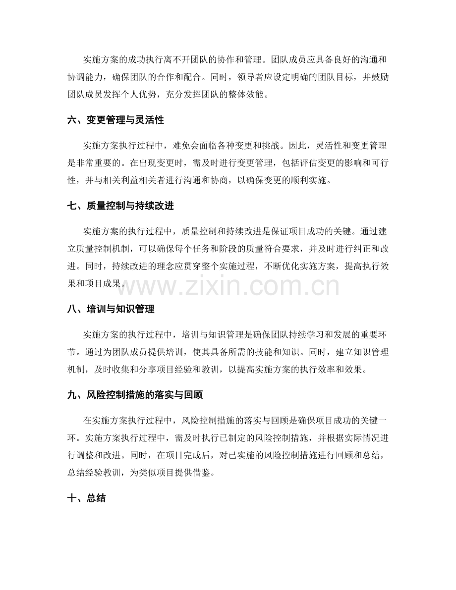 实施方案的执行要点与风险控制措施.docx_第2页