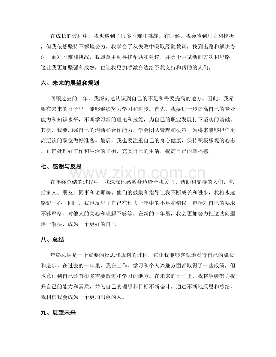 年终总结的个人成长与反思展望.docx_第2页