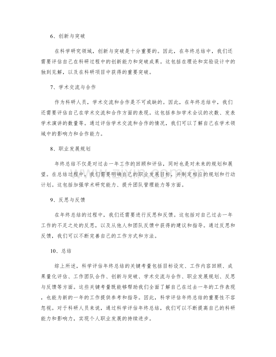 科学评估年终总结的关键考量.docx_第2页