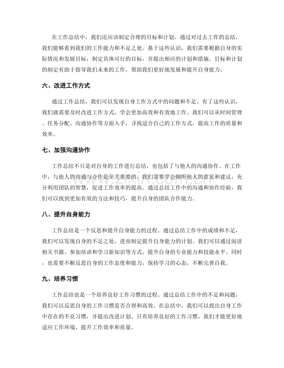 工作总结的关键见解和提升建议.docx_第2页