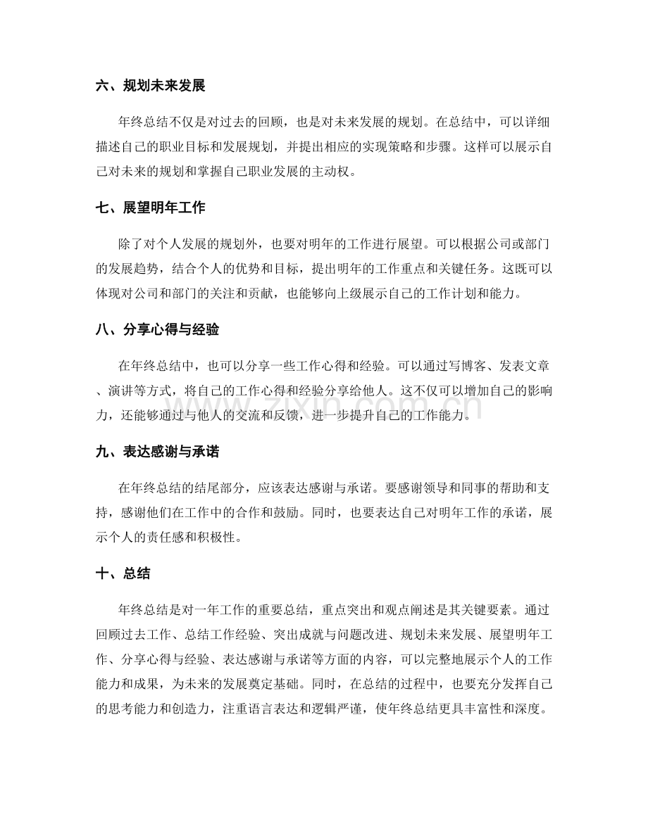 年终总结的重点突出与观点阐述.docx_第2页