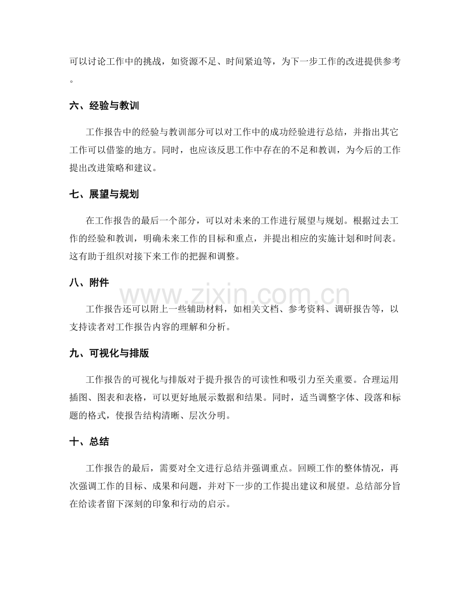 工作报告的合理结构与组织.docx_第2页