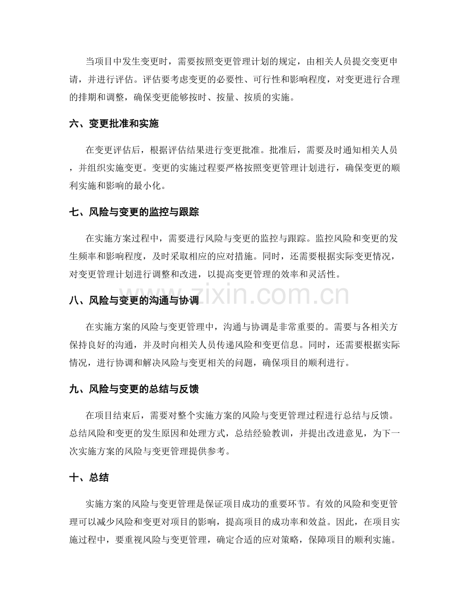 实施方案的风险与变更管理.docx_第2页