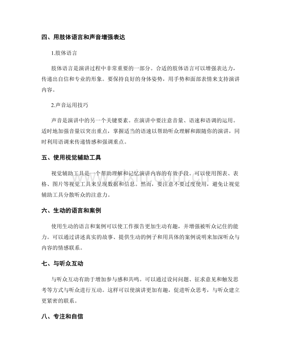 工作报告的专业演讲技巧.docx_第2页