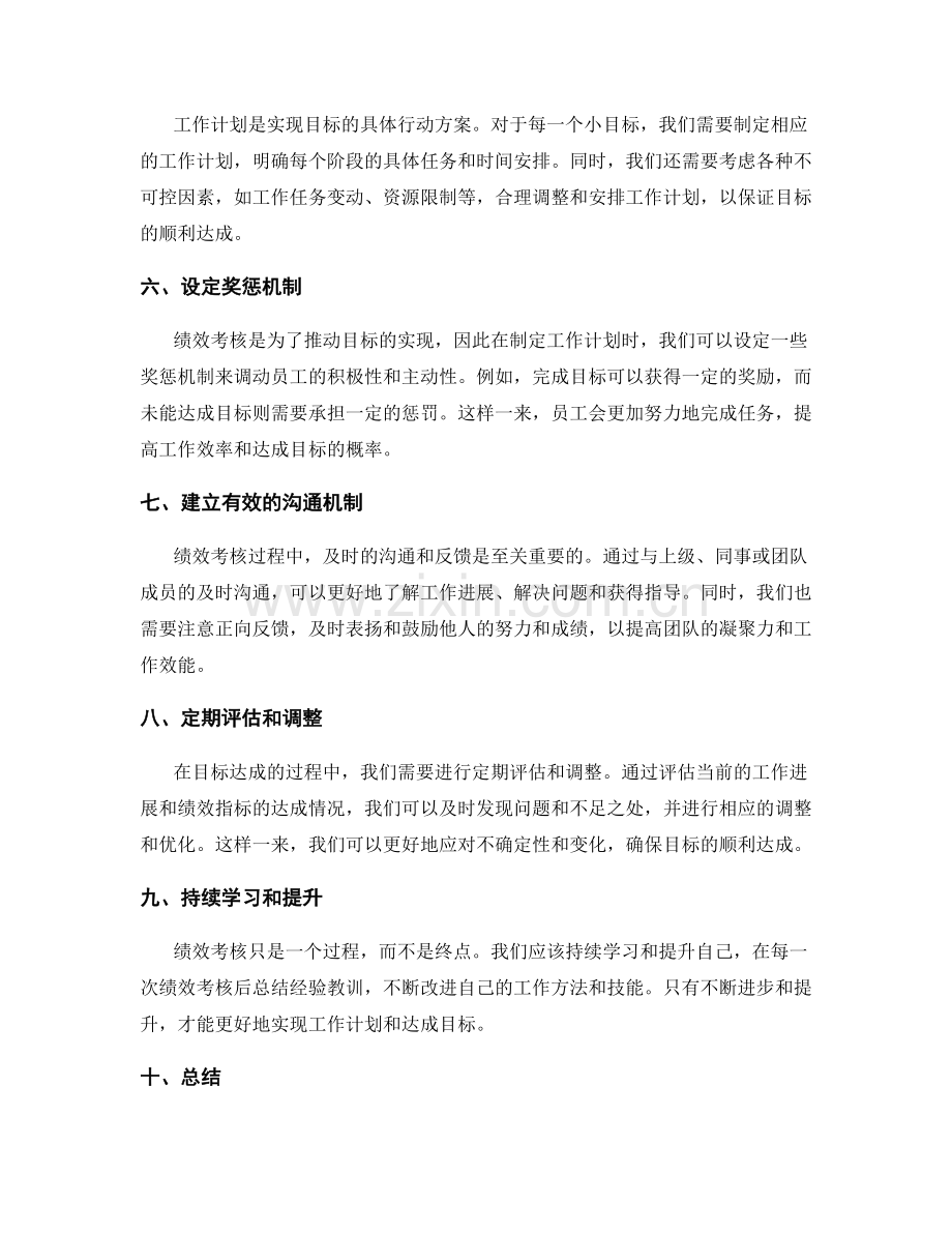 工作计划中的绩效考核与目标达成.docx_第2页