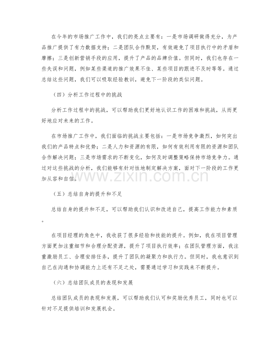 工作总结的编写技巧与实例.docx_第2页