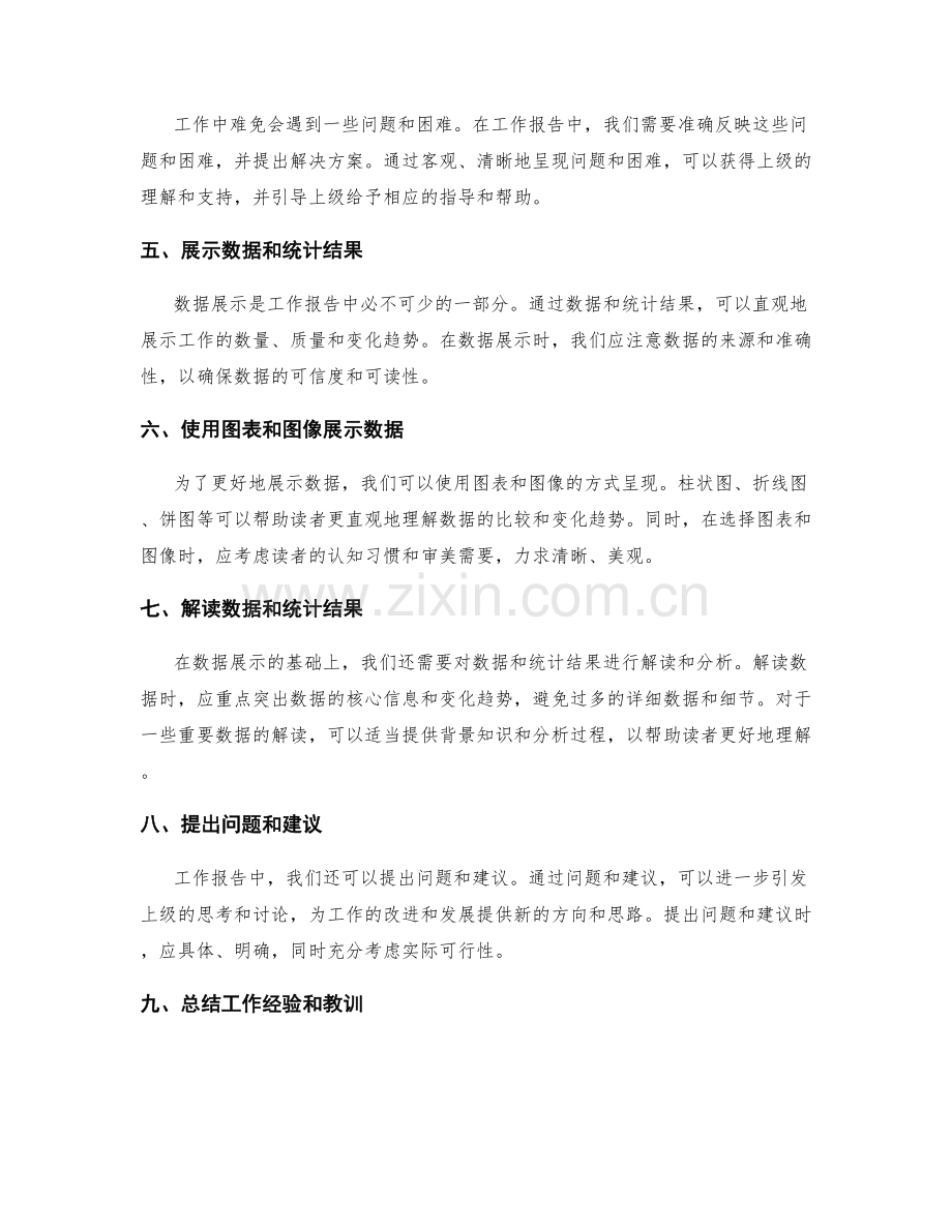 工作报告的重点内容与数据展示.docx_第2页