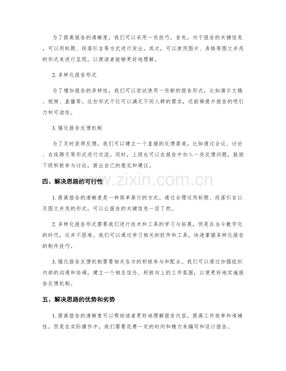 工作报告中的问题分析与解决思路研究.docx_第2页