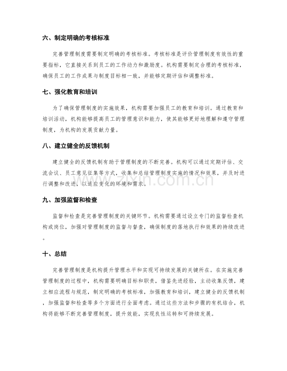 完善管理制度的方法与步骤.docx_第2页