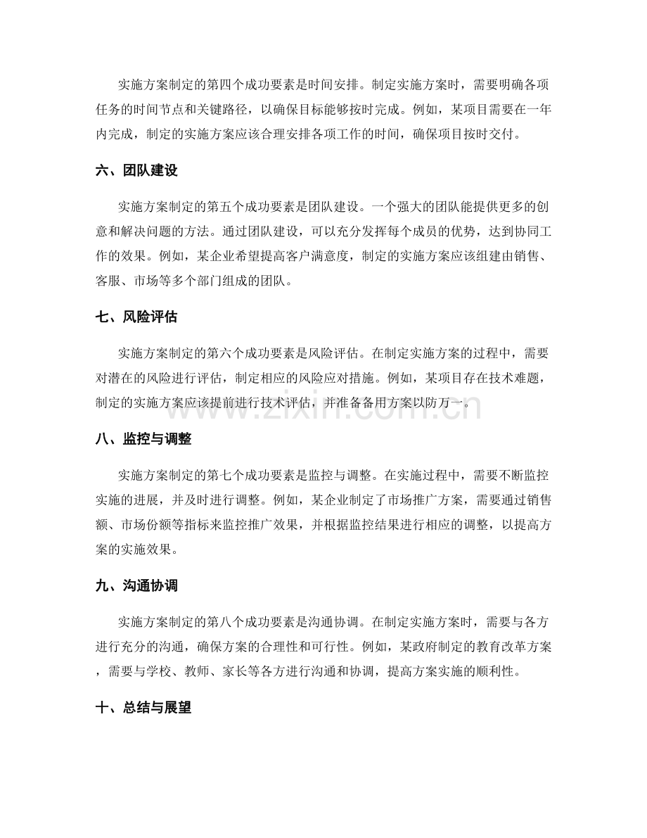 实施方案制定的成功要素与实际案例解析.docx_第2页