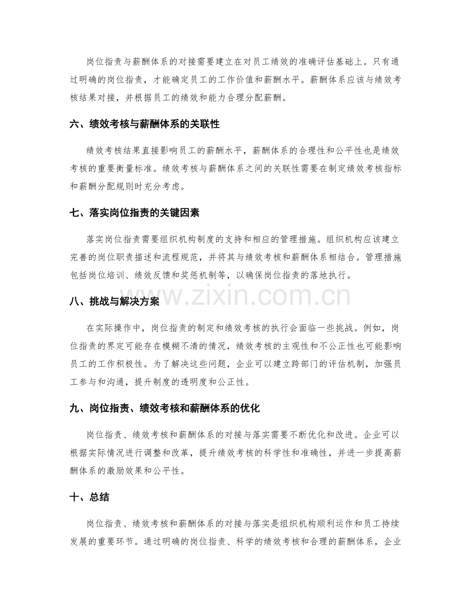 岗位职责与绩效考核和薪酬体系的对接与落实.docx_第2页