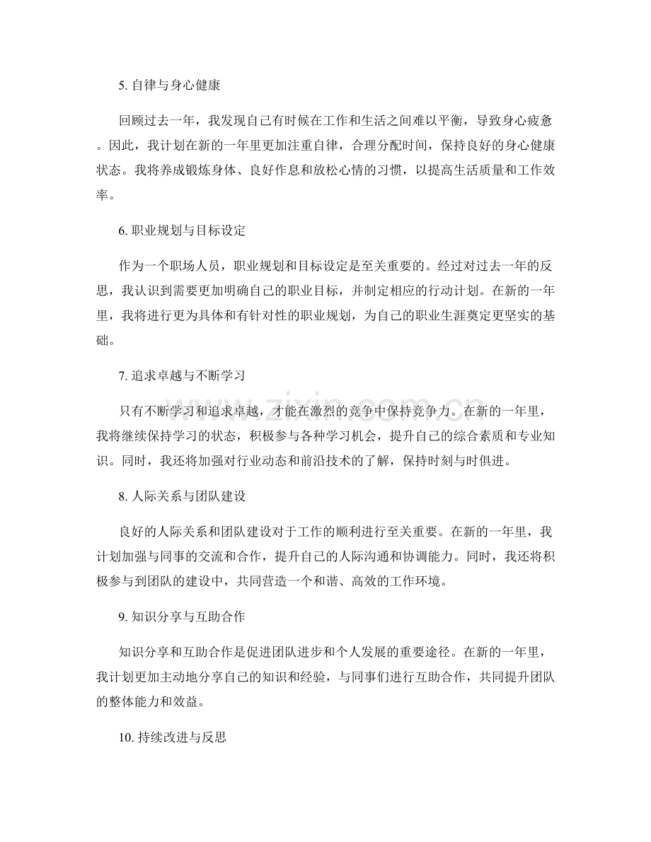 年终总结的反思总结与指导意见.docx_第2页