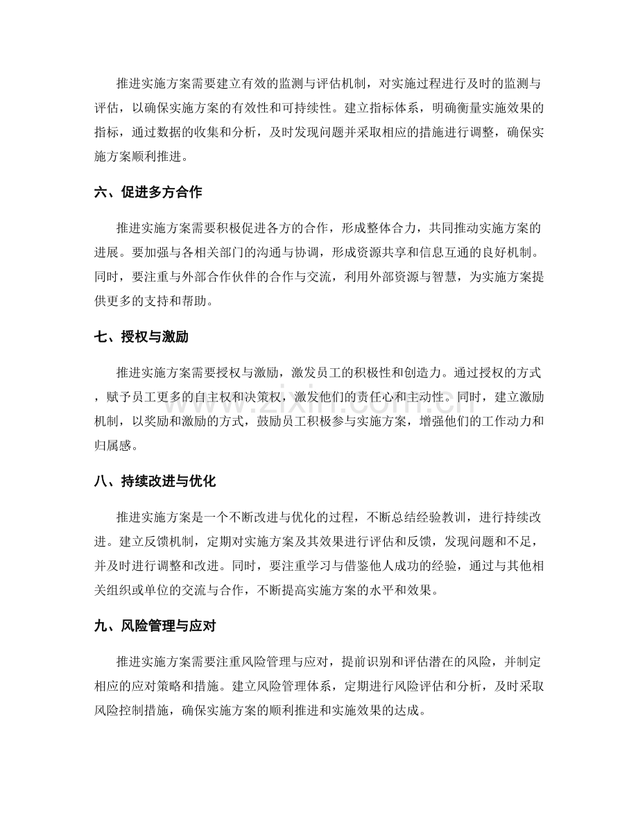 系统推进实施方案的关键措施与方法.docx_第2页