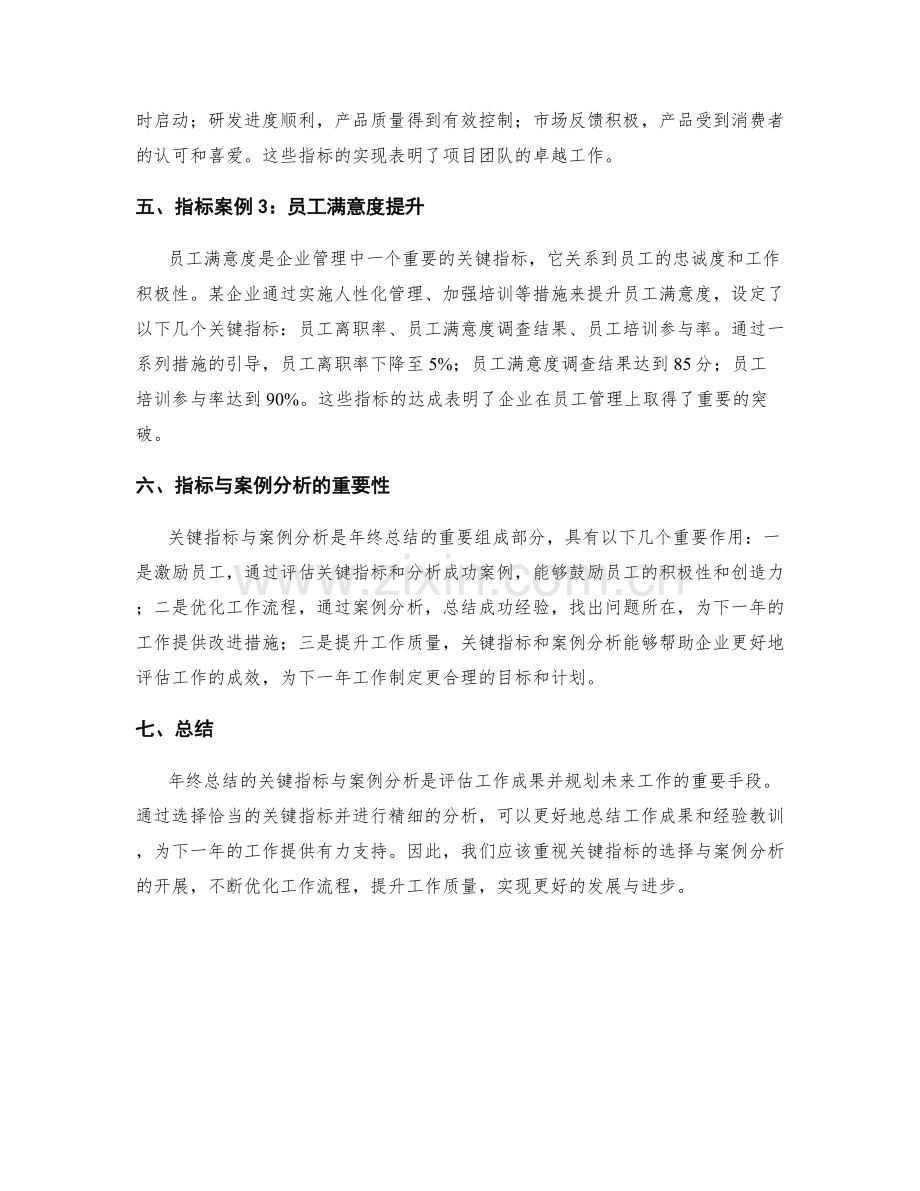 年终总结的关键指标与案例分析.docx_第2页