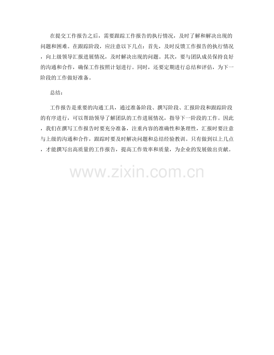 工作报告的四个阶段解析.docx_第2页